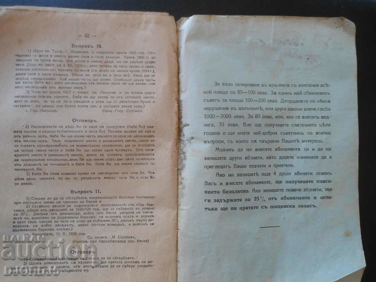 USEFUL HINTS, Book 1 of 1929. - 5