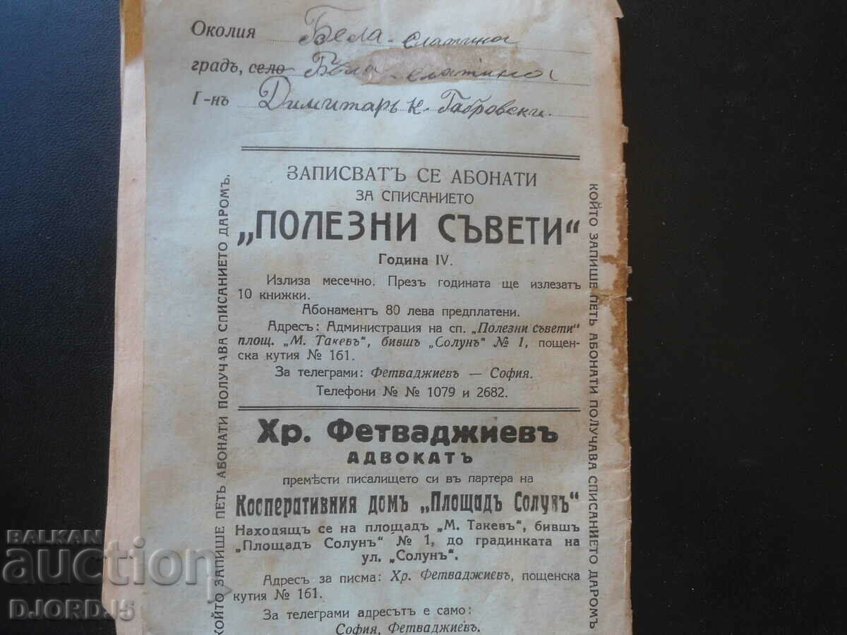 USEFUL HINTS, Book 1 of 1929. - 6