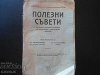 ПОЛЕЗНИ СЪВЕТИ, Кн.1 от 1929 г.