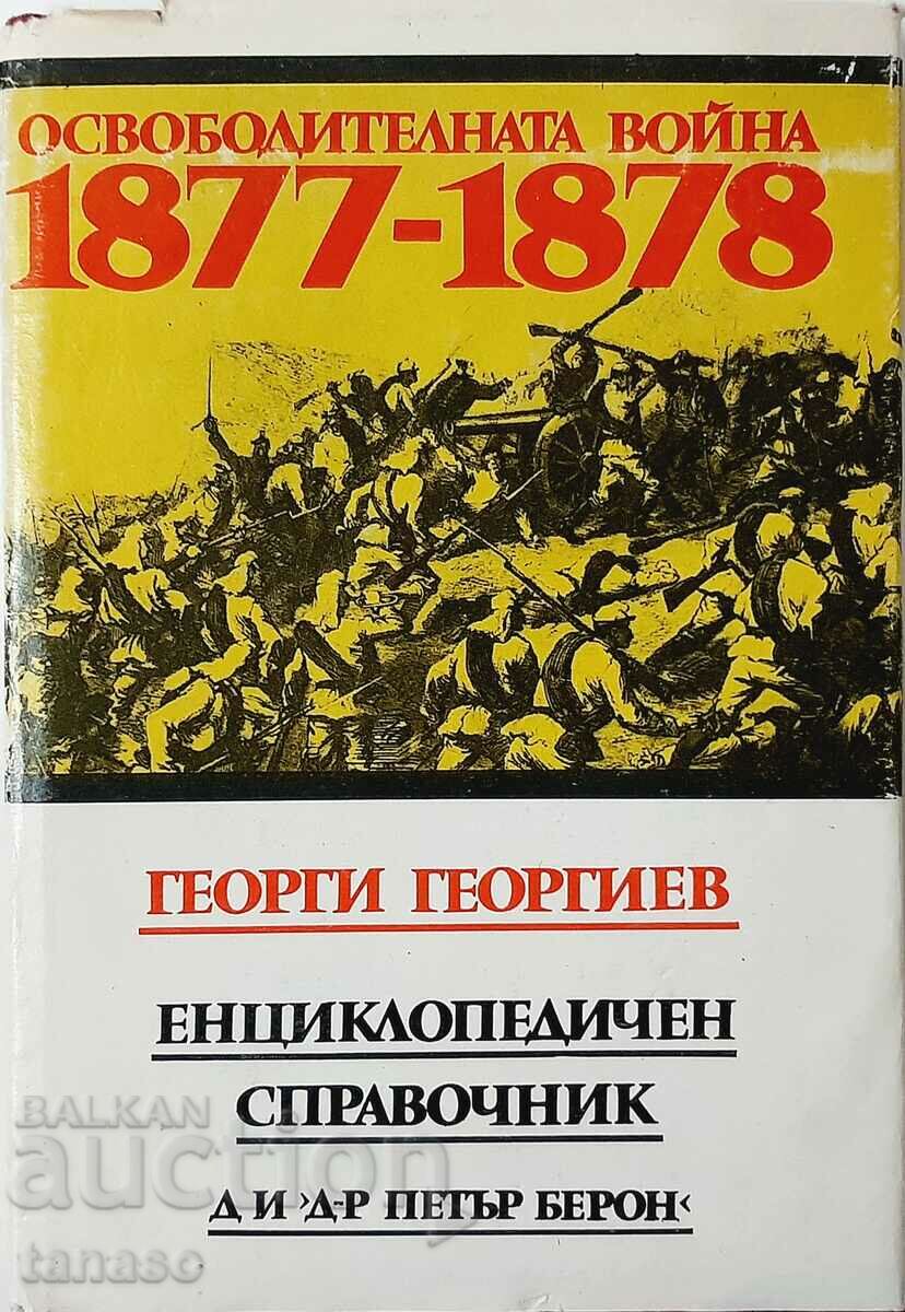 Освободителната война 1877-1878, Георги Георгиев(13.6)