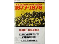 Освободителната война 1877-1878, Георги Георгиев(13.6)