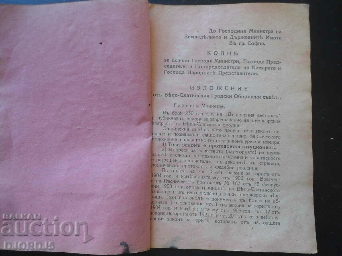 Presentation by the B. Slatin municipal council on the SHUMAKAR QUESTION with price 20.00 BGN | € 10.23 Presentation by the B. Slatin municipal council on the SHUMAKAR QUESTION with price 20.00 BGN | € 10.23
