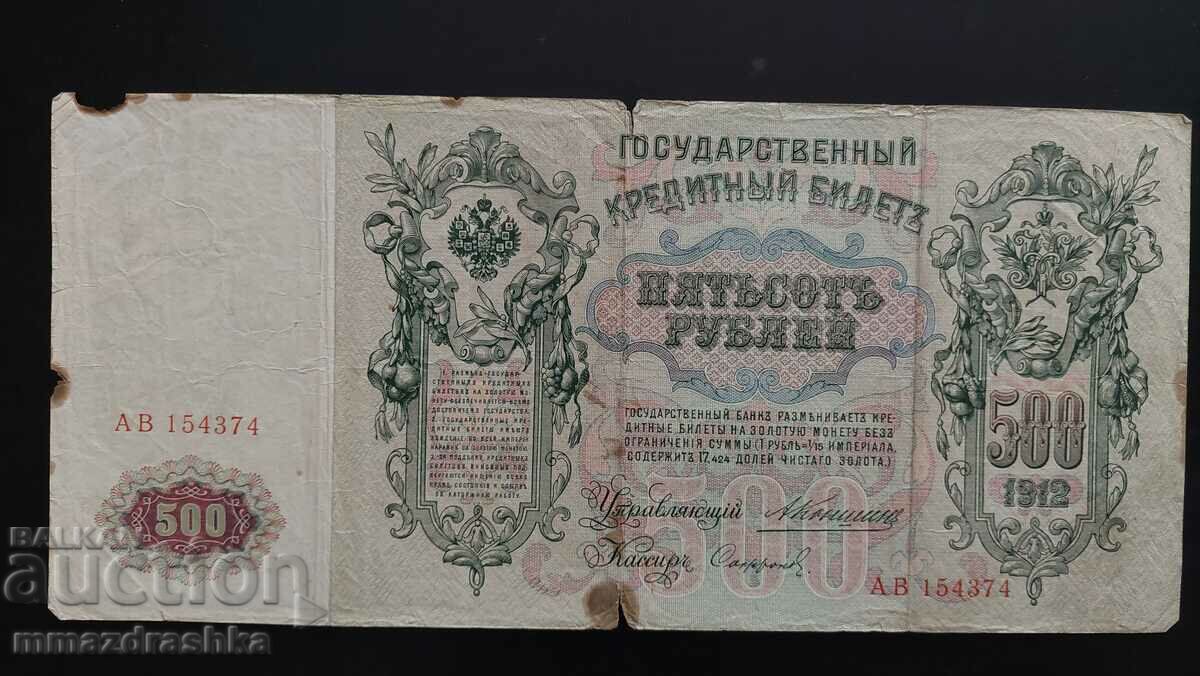 500 rubles 1912