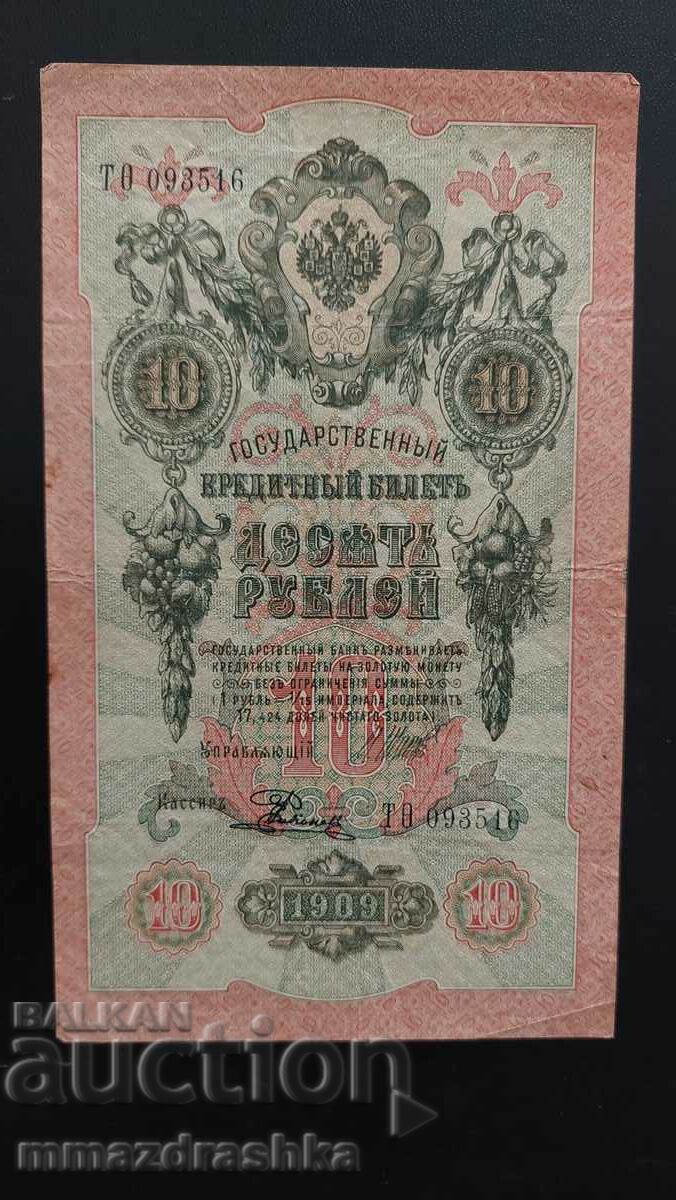 10 rubles 1909