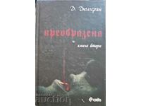 Преобразена. Книга 2 Д. Дюлгерян 2014 г.