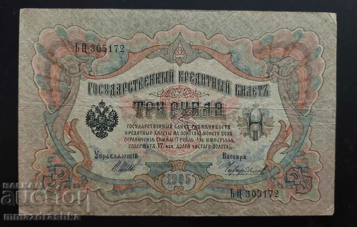 3 рубли 1905-та година