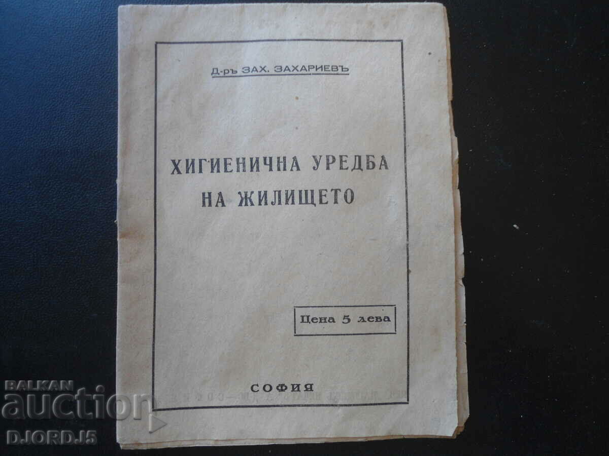 Хигиенична уредба на жилището, Д-ръ Зах. Захариев