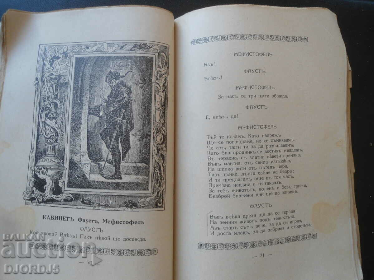 Auction FAUST, A Tragedy by Johann Wolfgang Goethe, 1927 Auction FAUST, A Tragedy by Johann Wolfgang Goethe, 1927