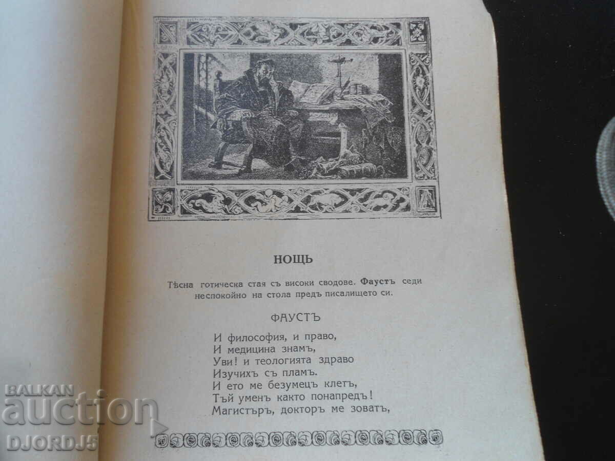 Delivery of FAUST, A Tragedy by Johann Wolfgang Goethe, 1927 Delivery of FAUST, A Tragedy by Johann Wolfgang Goethe, 1927