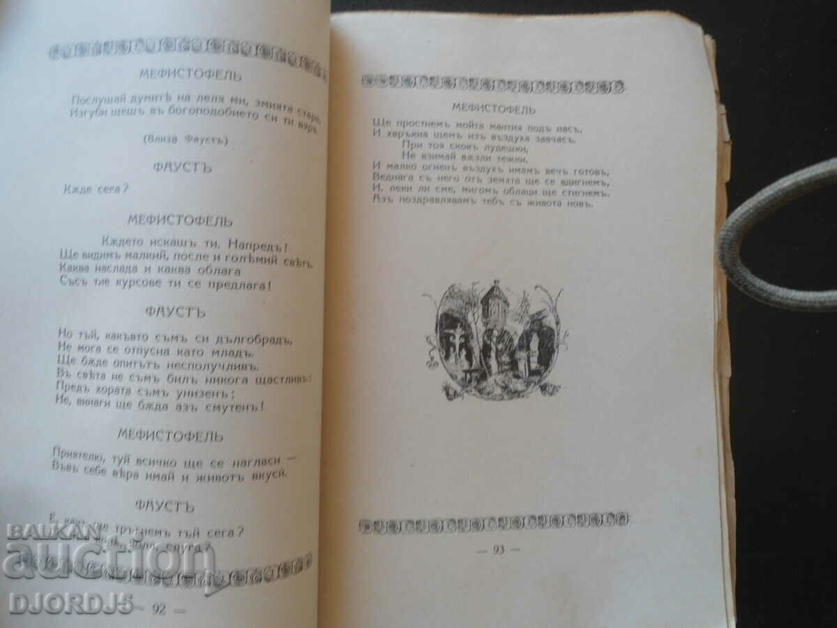 FAUST, A Tragedy by Johann Wolfgang Goethe, 1927 - 5 FAUST, A Tragedy by Johann Wolfgang Goethe, 1927 - 5