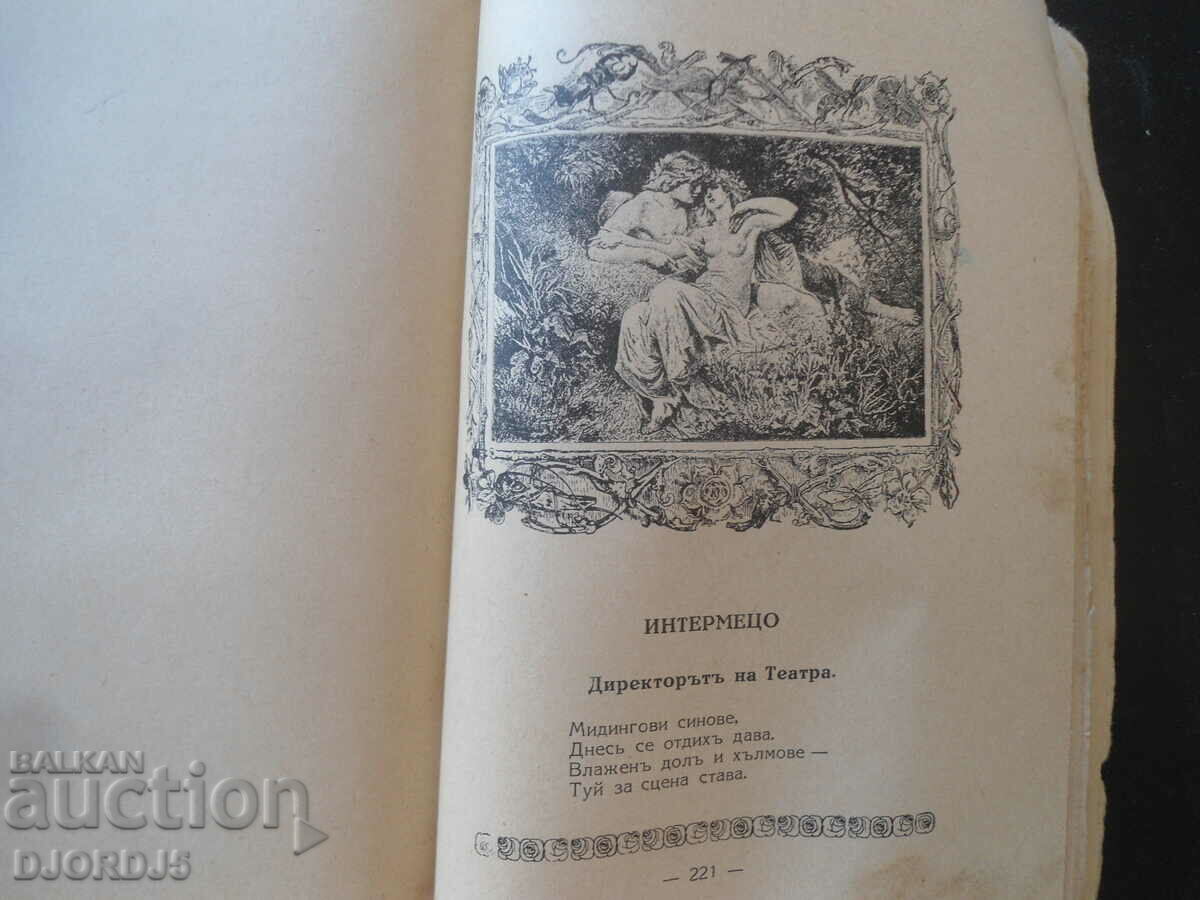 FAUST, A Tragedy by Johann Wolfgang Goethe, 1927 - 6 FAUST, A Tragedy by Johann Wolfgang Goethe, 1927 - 6