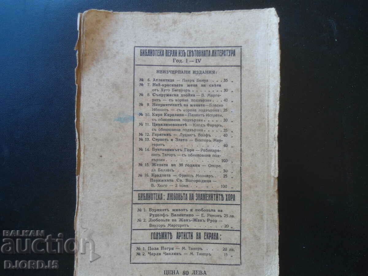 FAUST, A Tragedy by Johann Wolfgang Goethe, 1927 - 7 FAUST, A Tragedy by Johann Wolfgang Goethe, 1927 - 7