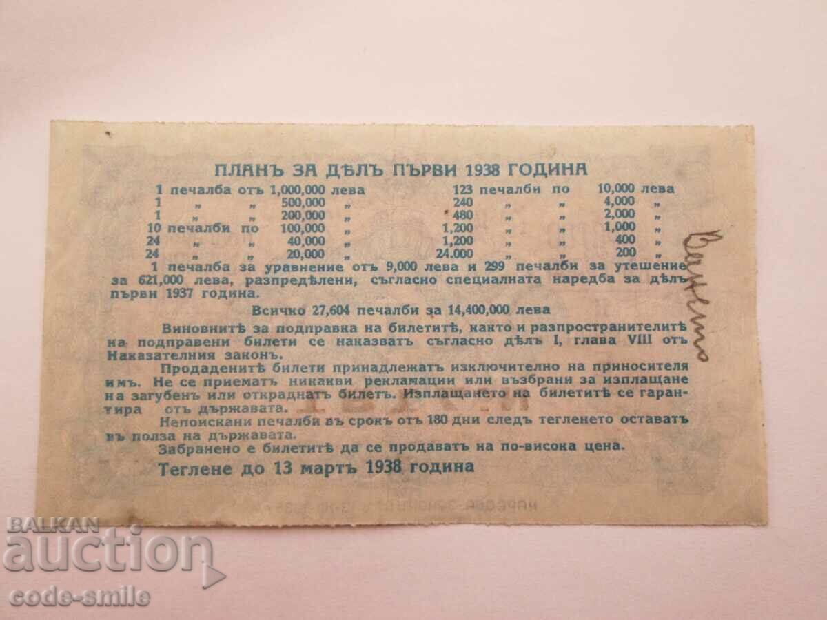 Auction Old lottery ticket lottery Kingdom of Bulgaria 1938 part I Auction Old lottery ticket lottery Kingdom of Bulgaria 1938 part I