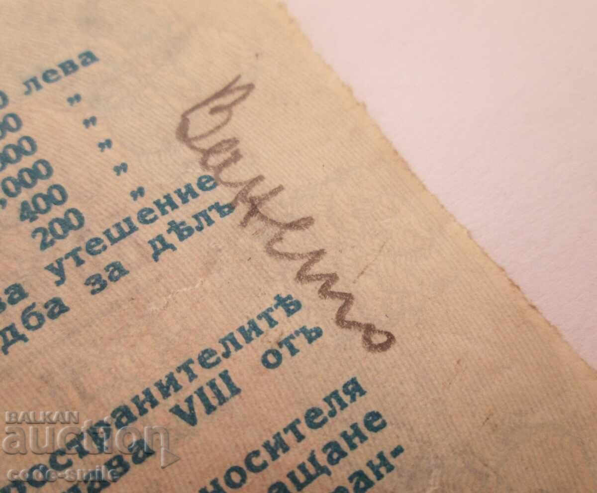 Delivery of Old lottery ticket lottery Kingdom of Bulgaria 1938 part I Delivery of Old lottery ticket lottery Kingdom of Bulgaria 1938 part I