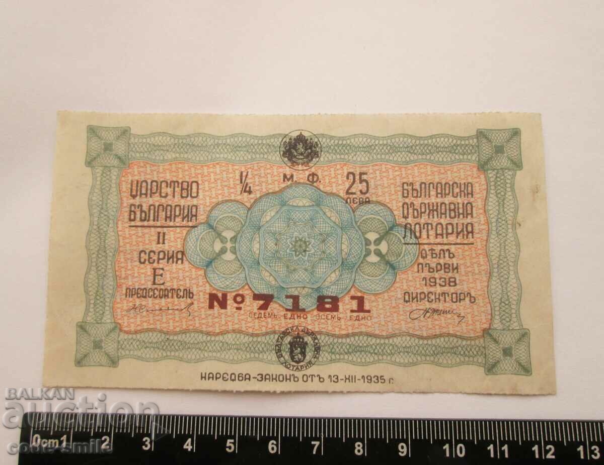 Old lottery ticket lottery Kingdom of Bulgaria 1938 part I - 5 Old lottery ticket lottery Kingdom of Bulgaria 1938 part I - 5