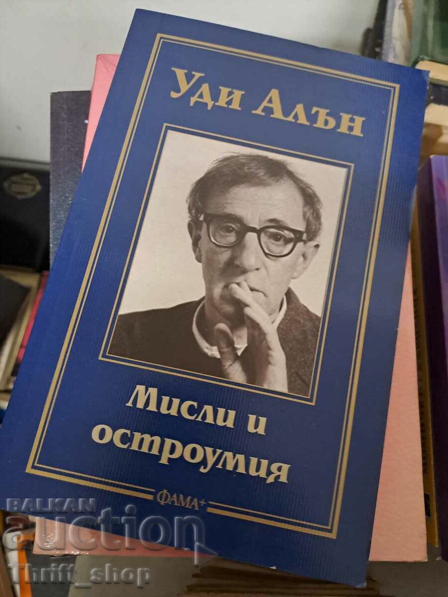 Gânduri și spiritul Woody Allen