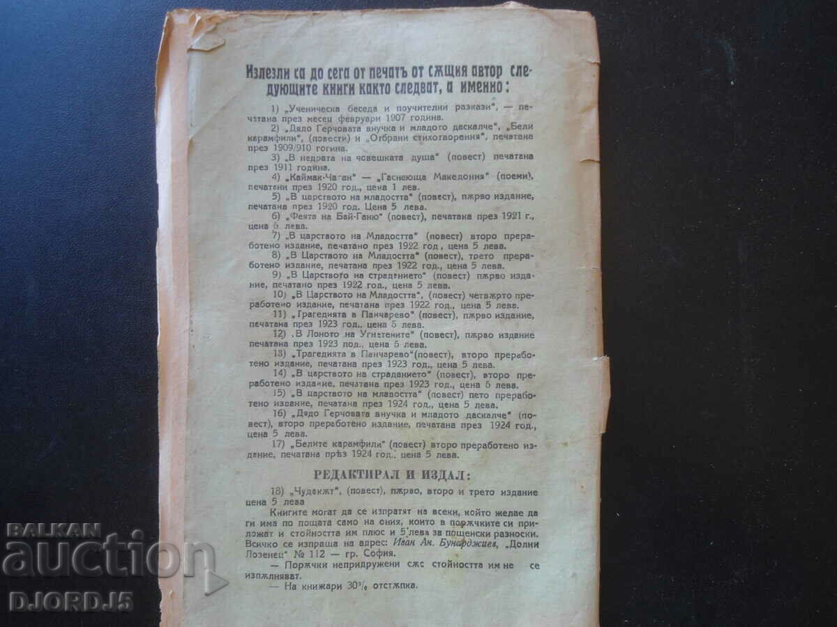 Grandfather Gerch's granddaughter and the young teacher, 1924. - 5