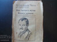 Дядо Герчовата внучка и Младото даскалче, 1924 г.