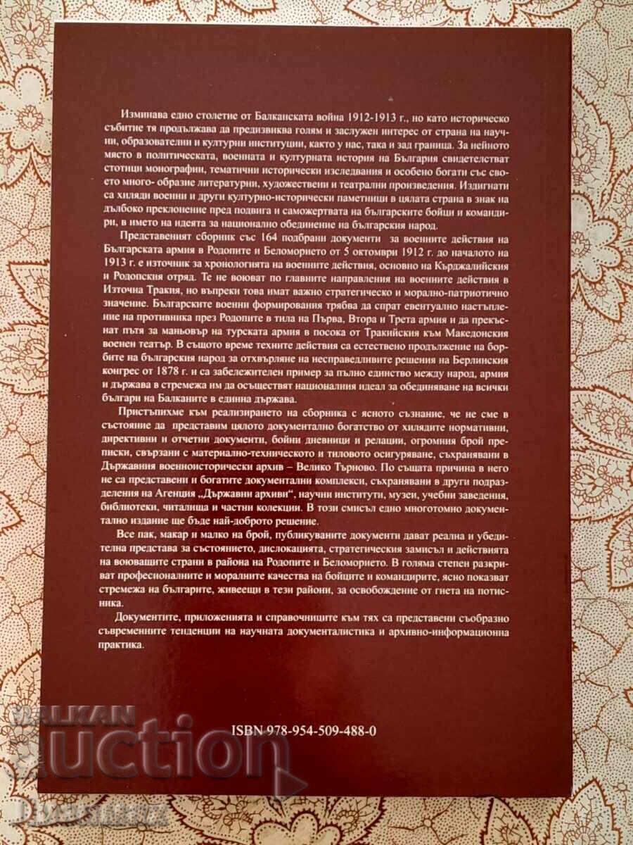 The actions of the Bulgarian army in the Rhodopes and Belomorska Trak with price 30.00 BGN | € 15.34