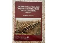 Действията на българската армия в Родопите и Беломорска Трак