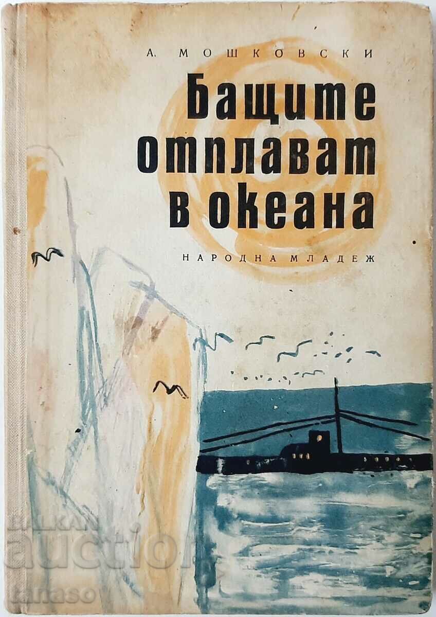 Бащите отплават в океана, А. Мошковски(12.6)