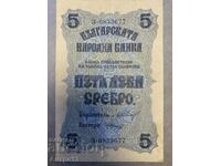 Bancnota 5 BGN 1916 Argint