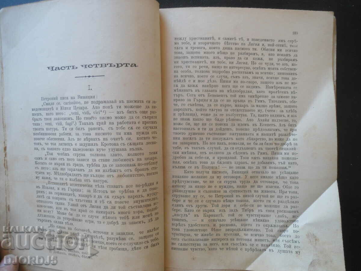 Auction KAMO GRYADESHI?, Henrikh Sienkiewicz, Part 3, 4 and 5 Auction KAMO GRYADESHI?, Henrikh Sienkiewicz, Part 3, 4 and 5