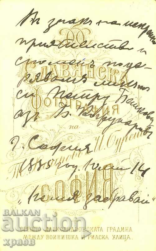 OLD PHOTO - CARDBOARD - KHITROV, BURESH - SOFIA - M0459 with price 49.99 BGN | € 25.56 OLD PHOTO - CARDBOARD - KHITROV, BURESH - SOFIA - M0459 with price 49.99 BGN | € 25.56