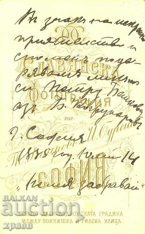 FOTO VECHE - CARTON - HHITROV, BURESH - SOFIA - M0459 cu preț € 24.99 | 48.88 BGN