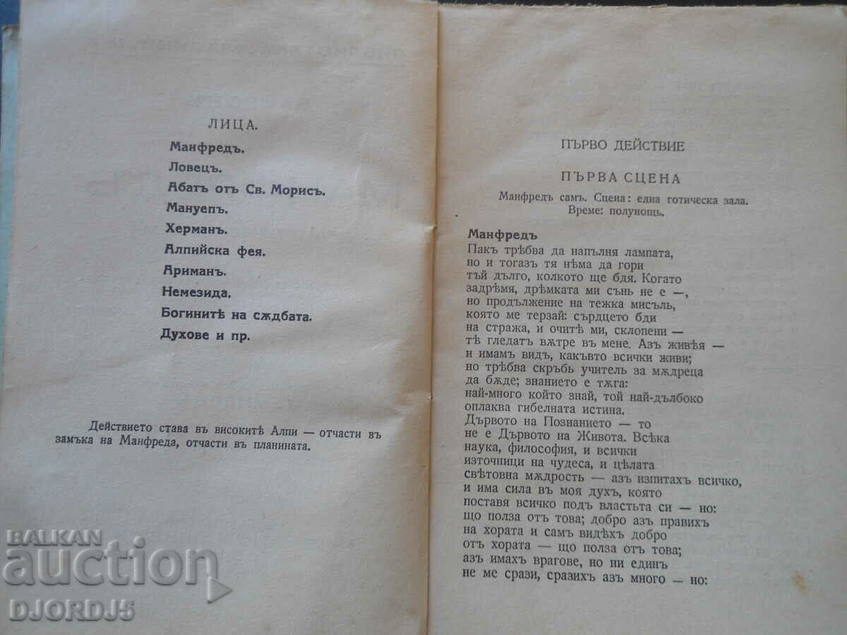 Auction MANFRED, Byron, Dramatic Poem Auction MANFRED, Byron, Dramatic Poem