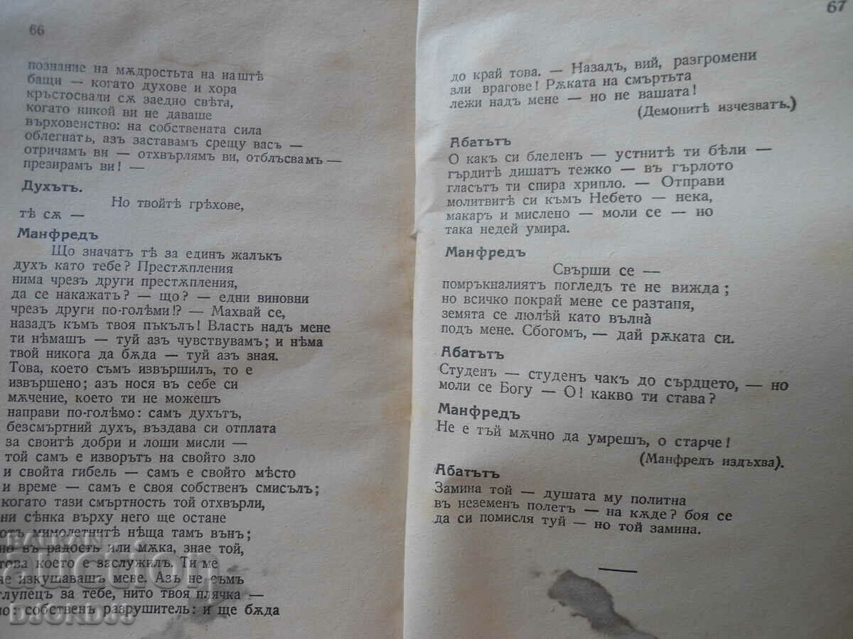 Delivery of MANFRED, Byron, Dramatic Poem Delivery of MANFRED, Byron, Dramatic Poem