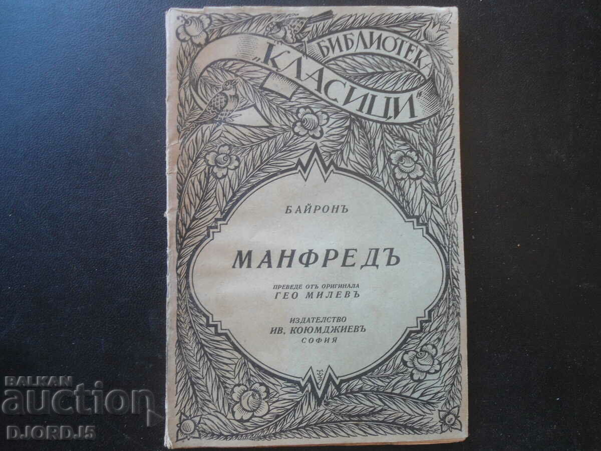 MANFRED, Byron, Δραματικό ποίημα