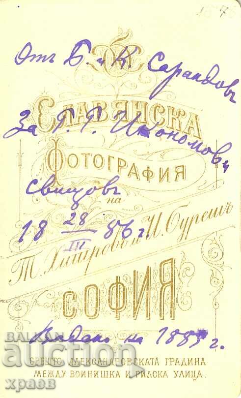 OLD PHOTO - CARDBOARD - KHITROV, BURESH - SOFIA - M1527 with price 39.99 BGN | € 20.45 OLD PHOTO - CARDBOARD - KHITROV, BURESH - SOFIA - M1527 with price 39.99 BGN | € 20.45