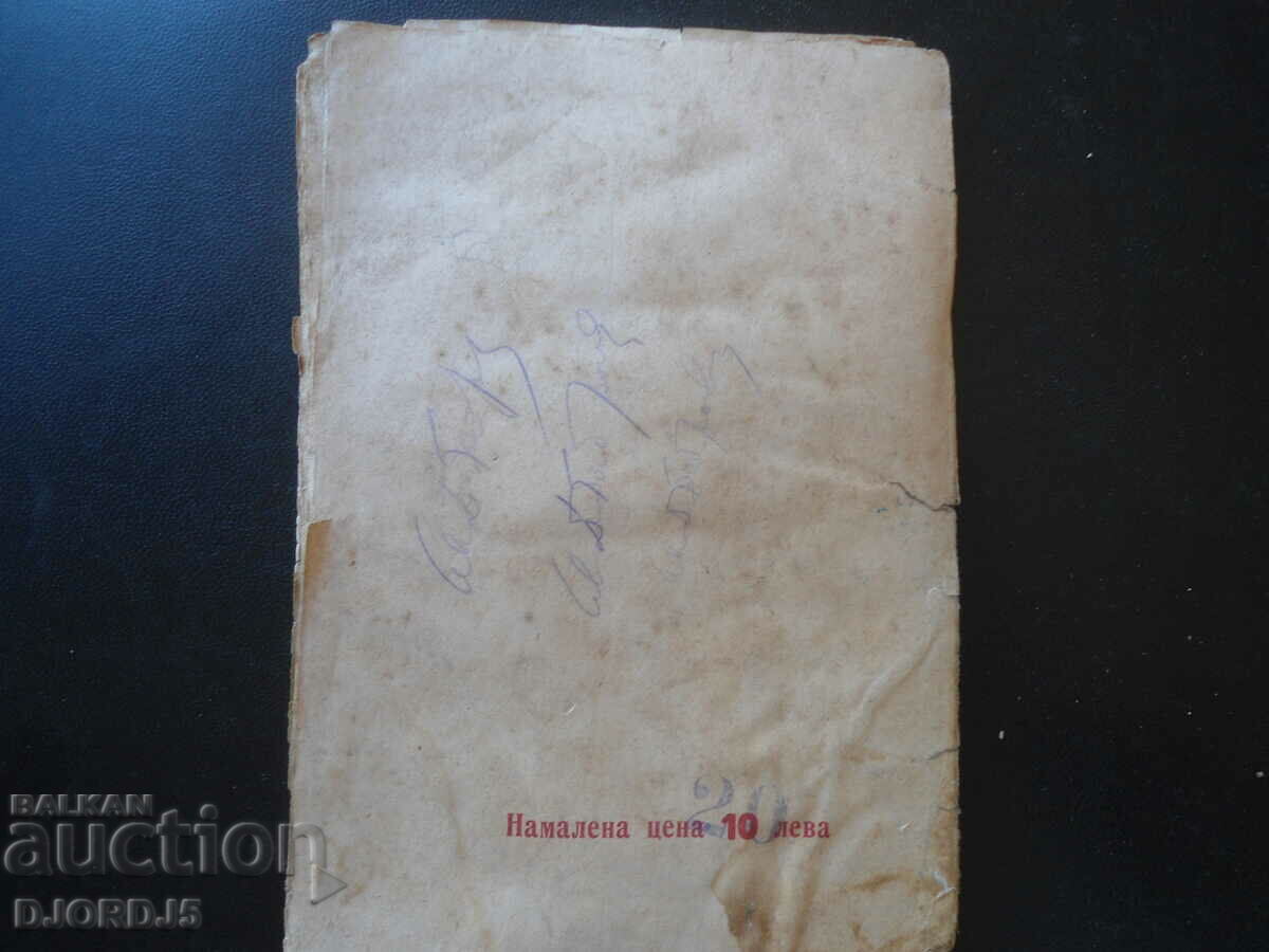 IVANKO ucigașul Asena 1, V. Drumev - 5