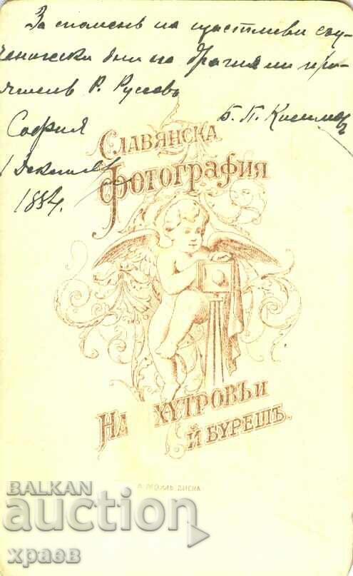 OLD PHOTO - CARDBOARD - KHITROV, BURESH - SOFIA - M2033 with price 39.99 BGN | € 20.45 OLD PHOTO - CARDBOARD - KHITROV, BURESH - SOFIA - M2033 with price 39.99 BGN | € 20.45