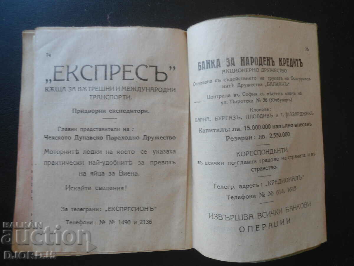 DISEASES OF DOMESTIC BIRDS, Dr. B. Nachevu, 1927 - 5