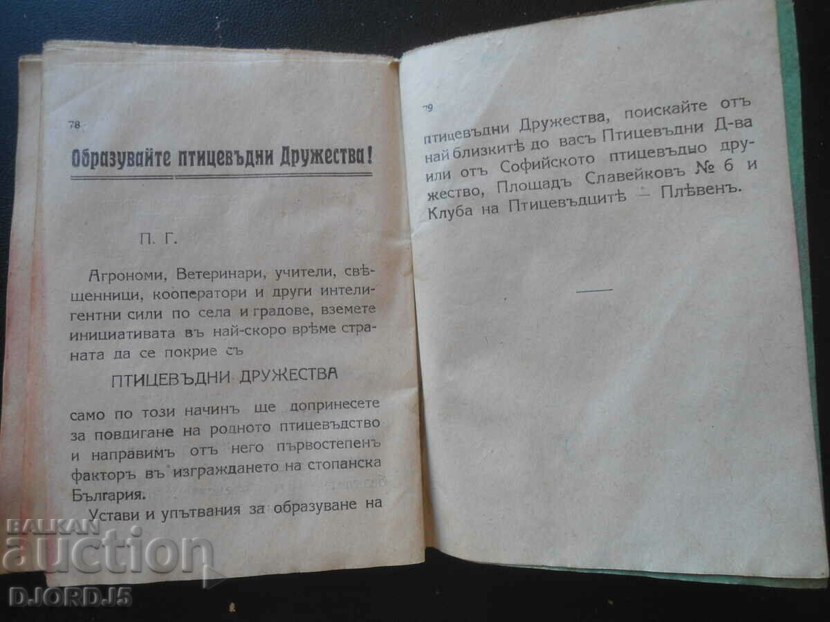 DISEASES OF DOMESTIC BIRDS, Dr. B. Nachevu, 1927 - 6