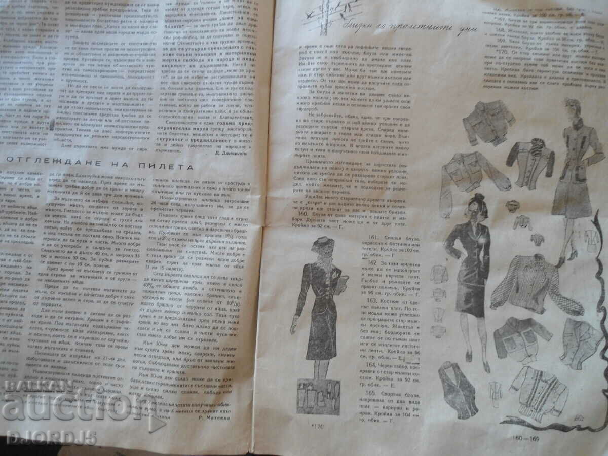 Delivery of UNITED HOUSEHOLD MAGAZINES, Issue 3 and 4 of 1944/45. Delivery of UNITED HOUSEHOLD MAGAZINES, Issue 3 and 4 of 1944/45.