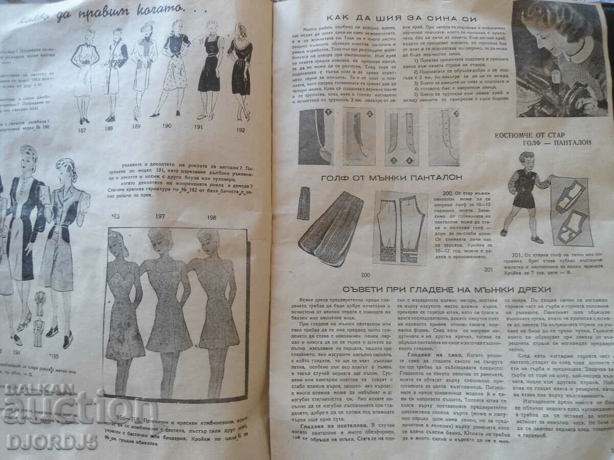 UNITED HOUSEHOLD MAGAZINES, Issue 3 and 4 of 1944/45. - 5 UNITED HOUSEHOLD MAGAZINES, Issue 3 and 4 of 1944/45. - 5