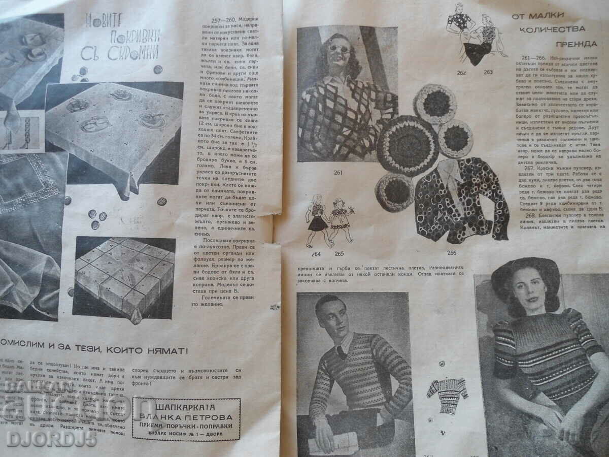 UNITED HOUSEHOLD MAGAZINES, Issue 3 and 4 of 1944/45. - 6 UNITED HOUSEHOLD MAGAZINES, Issue 3 and 4 of 1944/45. - 6