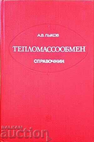 Тепломассообмен справочник-А. В. Лыков