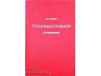 Тепломассообмен справочник-А. В. Лыков