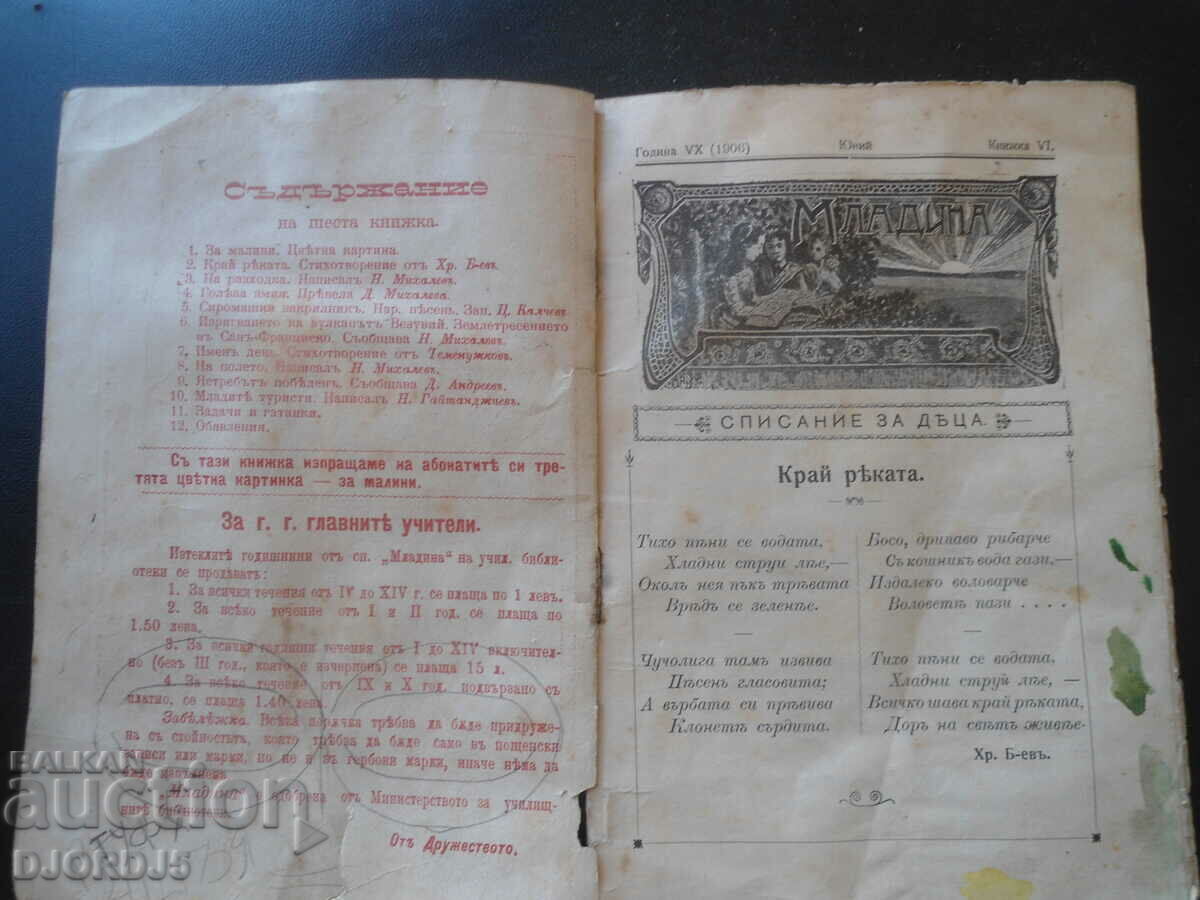 MLADINA, Illustrated magazine for children, Vol. 6, June 1906 with price 7.00 BGN | € 3.58