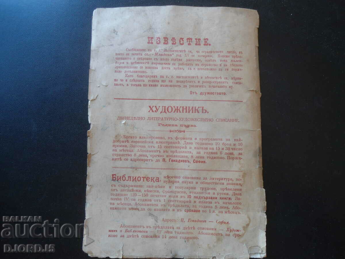 MLADINA, Illustrated magazine for children, Vol. 6, June 1906 - 7