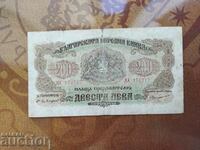 Bulgaria 200 BGN banknote from 1945. Two letters