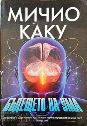 The Future of the Mind - Michio Kaku