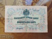 Bancnota Bulgariei de 20 BGN aur din 1903. semnătură Gigov negru