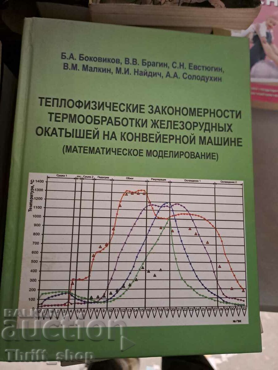 Thermophysical regularities heat treatment of iron ore