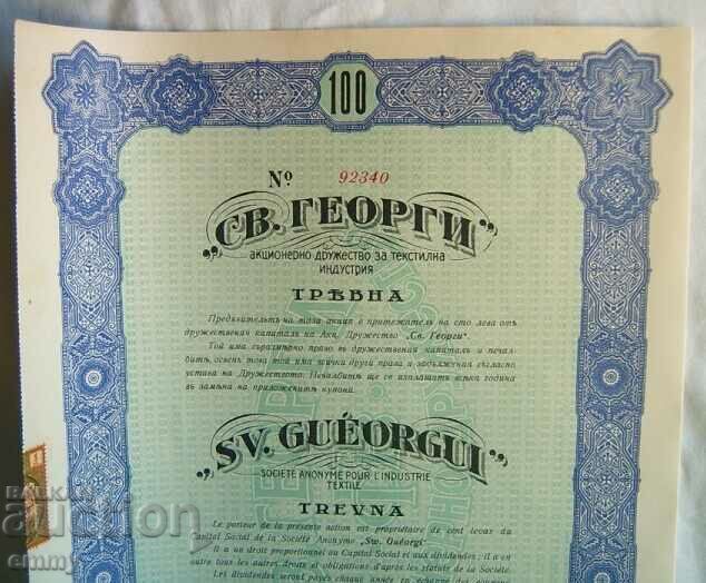 Campaign 100 BGN St. George for the textile industry Tryavna 1941 with price 12.00 BGN | € 6.14