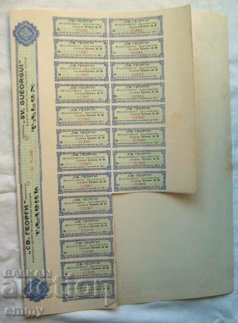 Auction  Campaign 100 BGN St. George for the textile industry Tryavna 1941